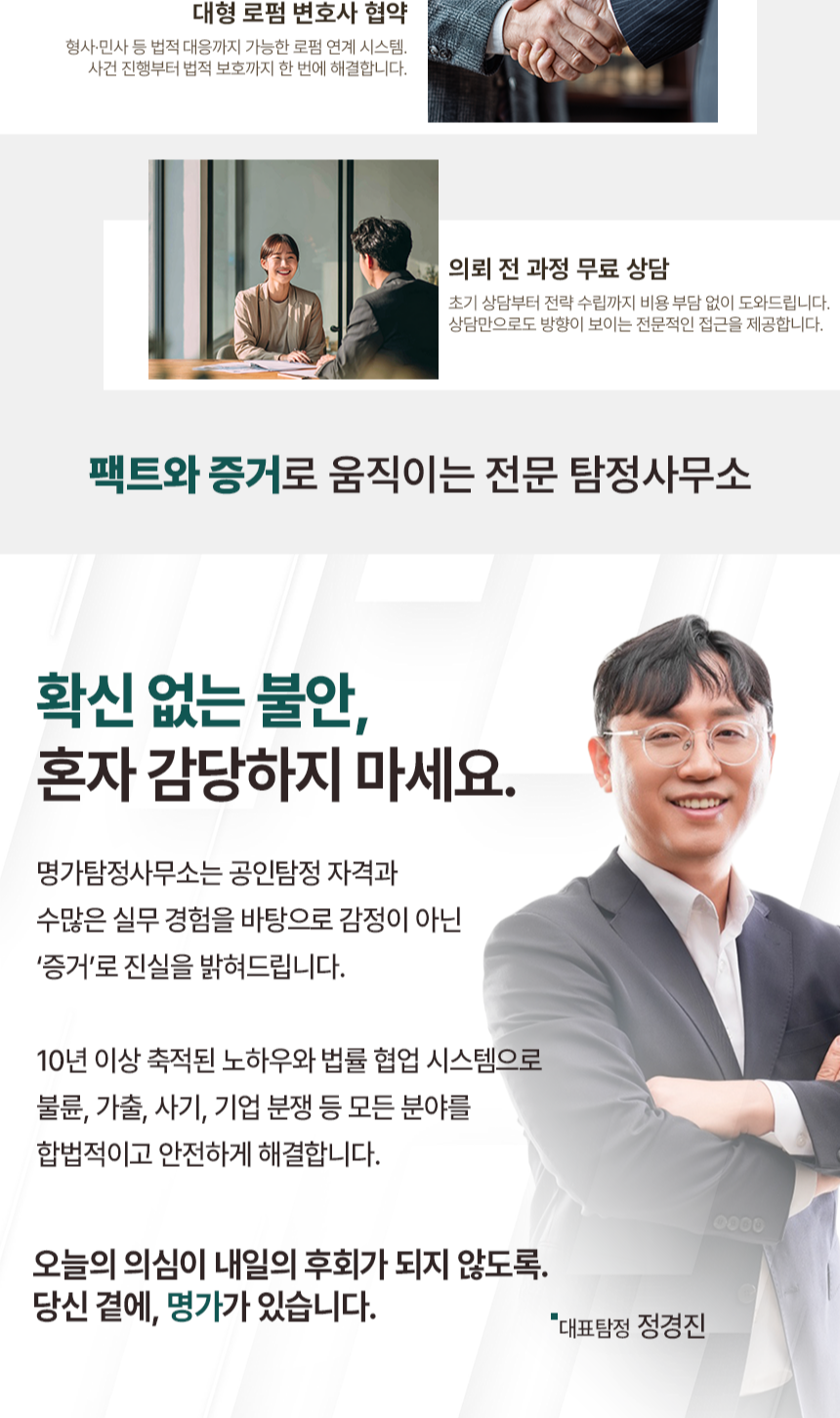 전주흥신소 소개