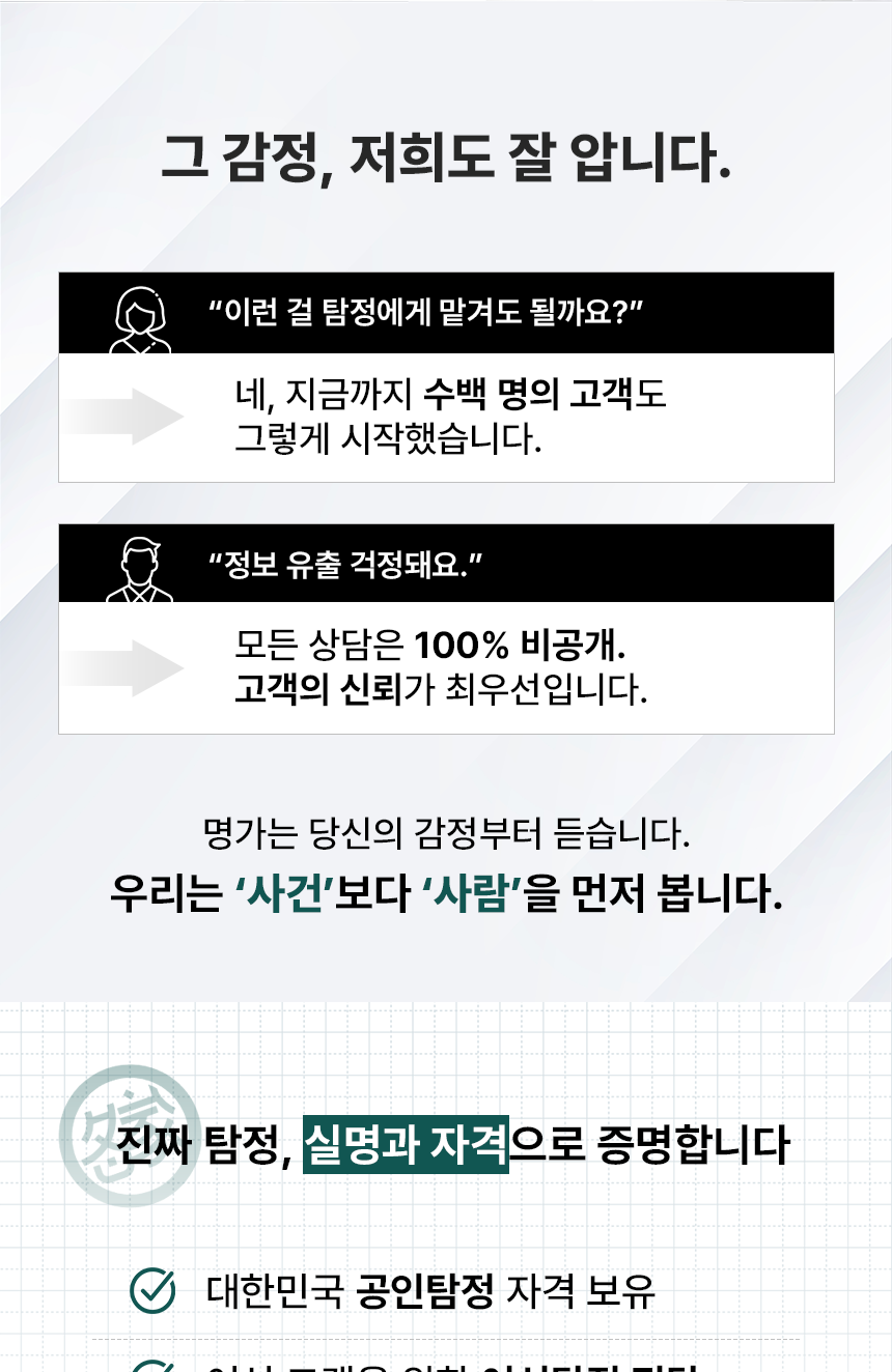전주흥신소 소개