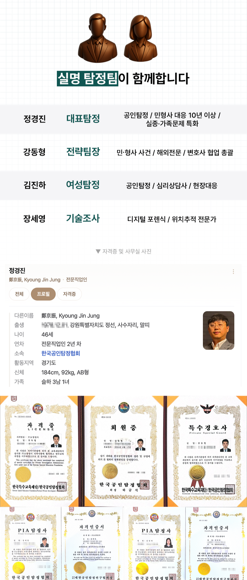 전주흥신소 소개