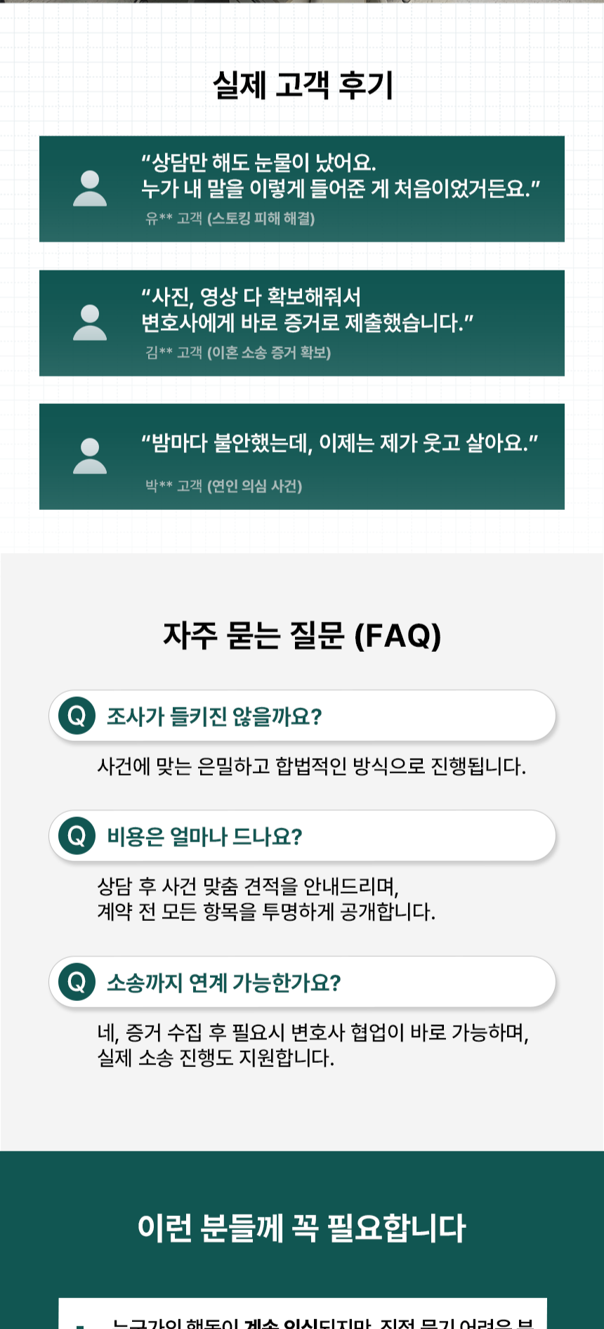 전주흥신소 소개